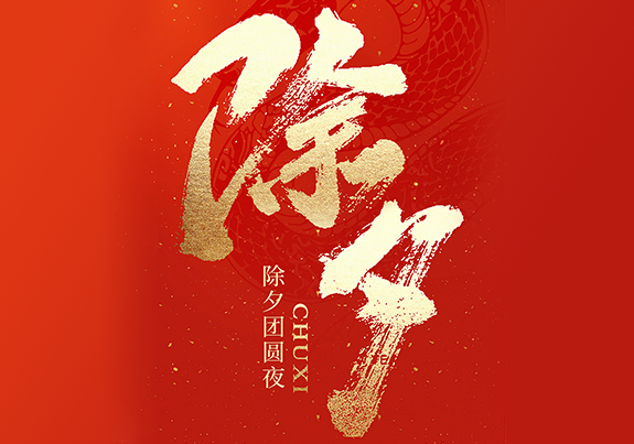 Ọkwa ezumike – Afọ Ọhụrụ nke China 2025